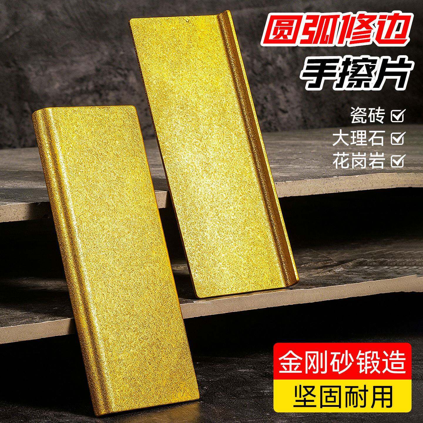 加厚圆弧瓷砖修边器金刚石手擦片