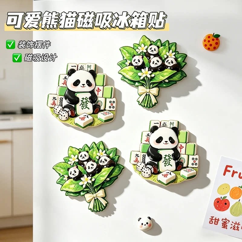 可爱熊猫磁吸冰箱贴立体浮雕