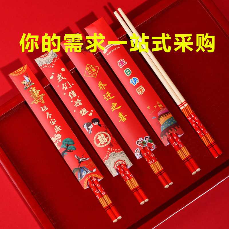 全新喜庆一次性筷子新年家宴外