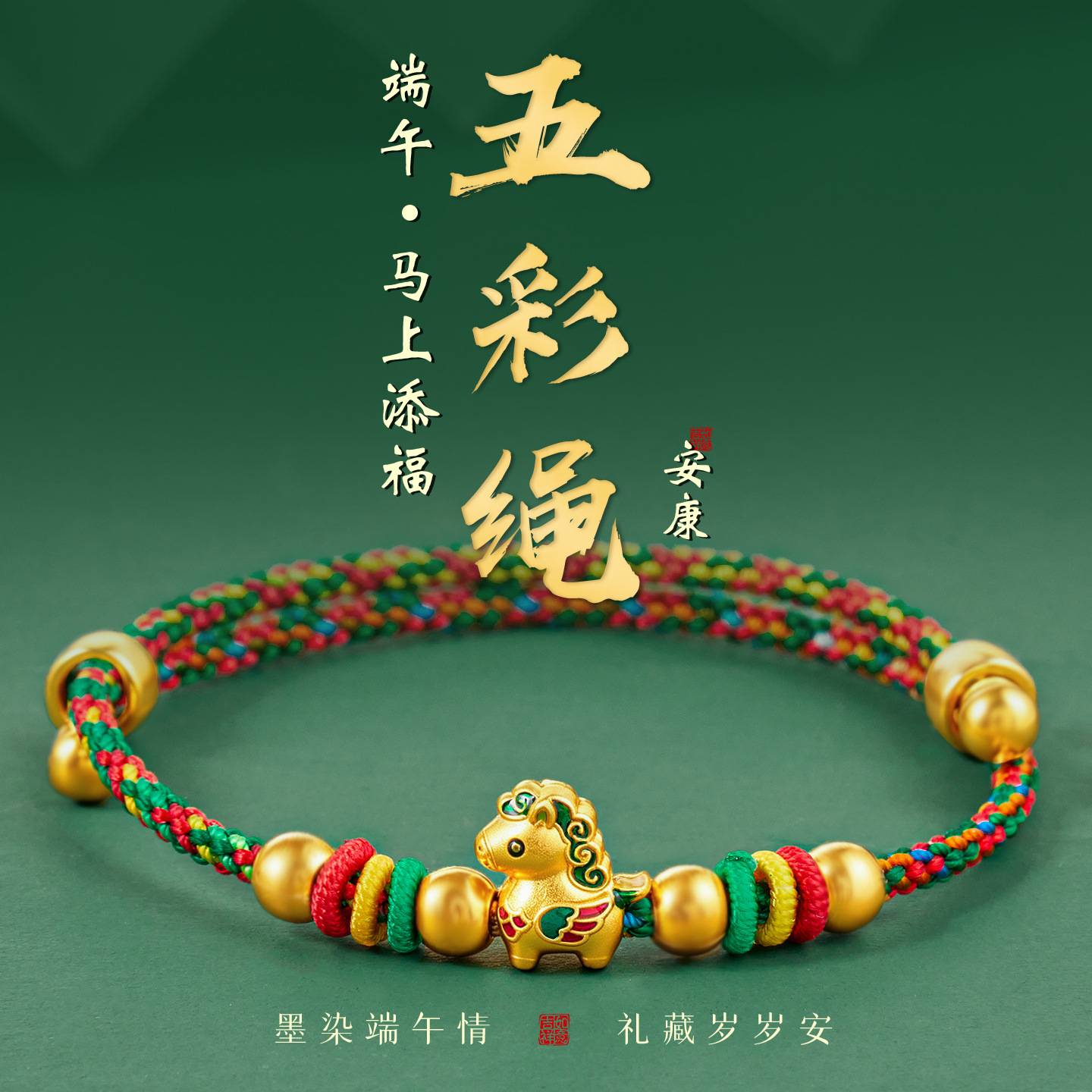 端午节手工编织五彩绳儿童宝宝男