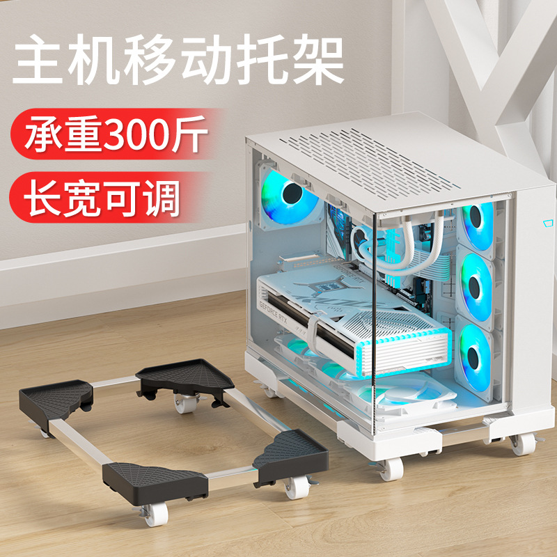 电脑主机托架带万向轮长宽可调可