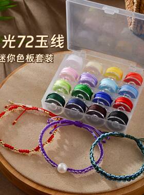 新品72号玉线16色色板套装手链