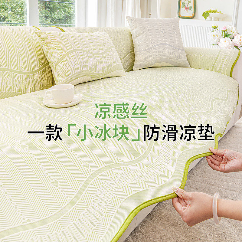 夏季冰丝沙发垫2026新款固定防滑凉感凉席坐垫子一片式直排盖布巾