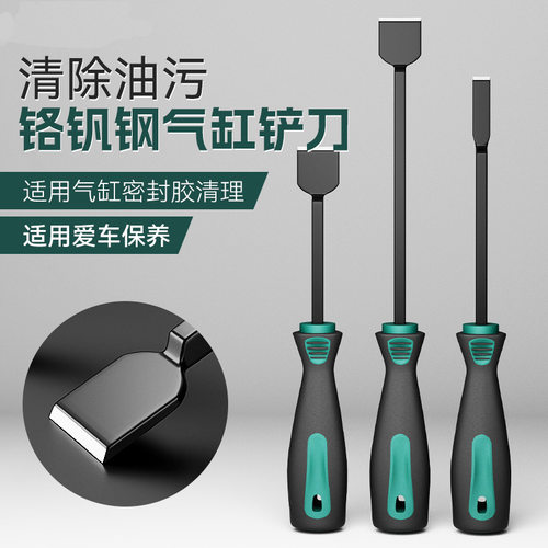 加厚铬钒钢清理油污气缸铲刀