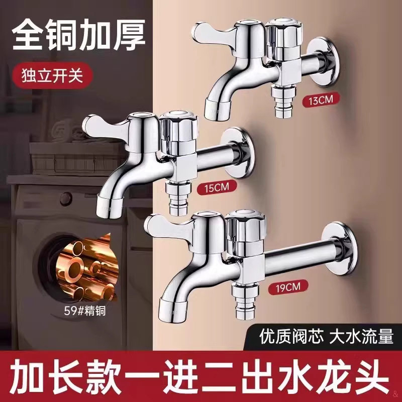 金属洗衣机加长水龙头一进二出