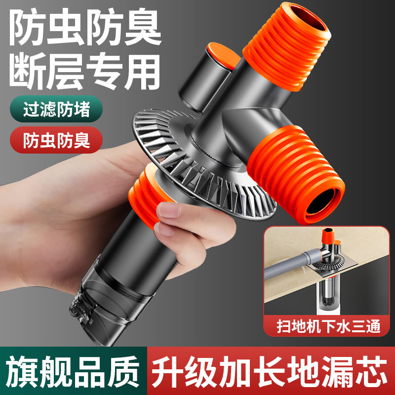 洗衣机下水三通烘干机扫地机器人三一接头地面排水地漏防臭溢水