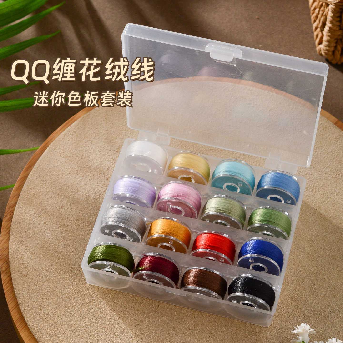 16色缠花丝线色板套装绣花线手工