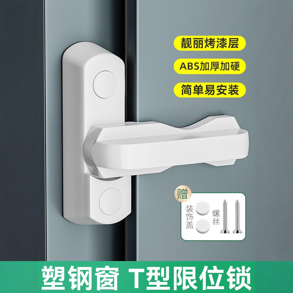 加厚型防护安全门窗锁扣塑钢t型