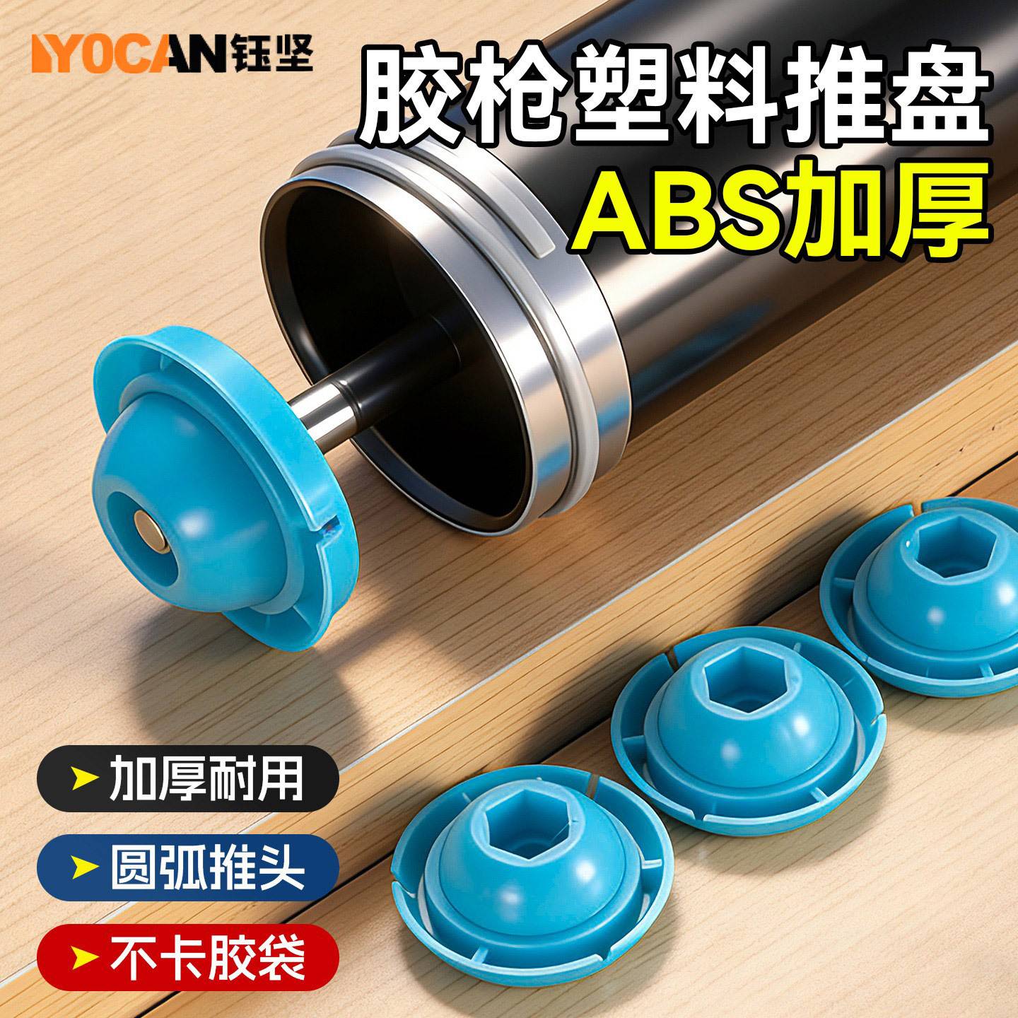 加厚耐用塑料结构胶枪推盘高硬度