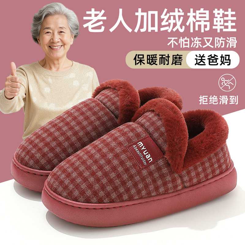 秋冬季中老年棉拖鞋加绒加厚保暖