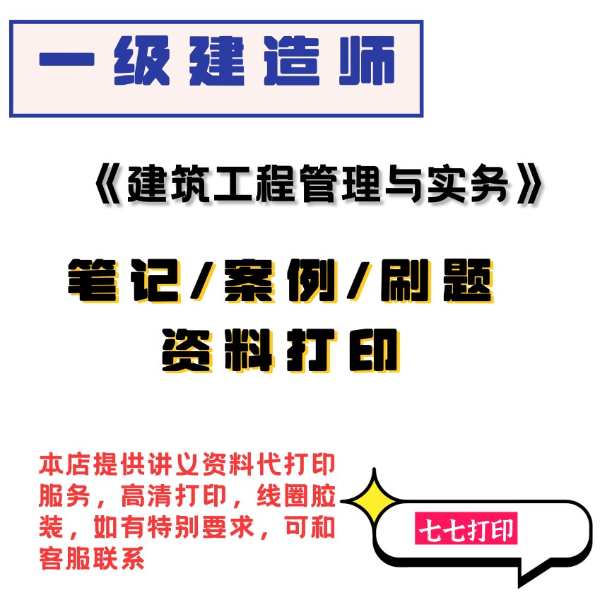 打印26年一建建筑工程案例30其它印刷制品