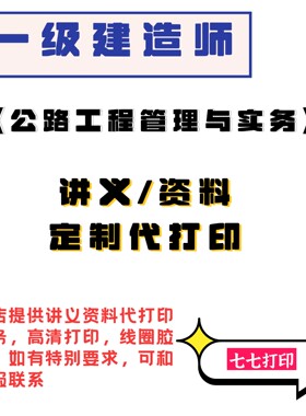 打印26年一级建造师公路工程精讲讲义安慧李洪革聂旺凌平平A4纸