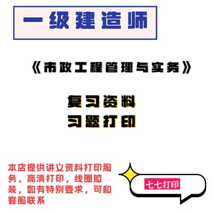打印25年一级建造师破题讲义法规管理经济机电破题纸质版