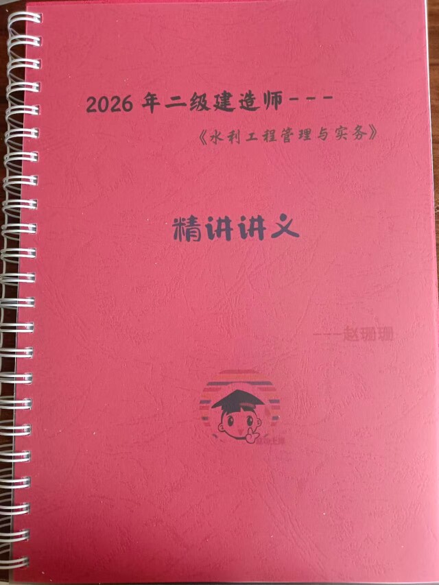 打印26年二级建造师水利水电精其它印刷制品