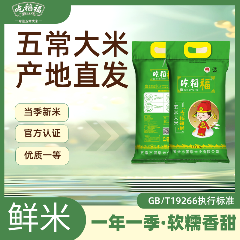 吃稻福五常优质一等东北大米10斤