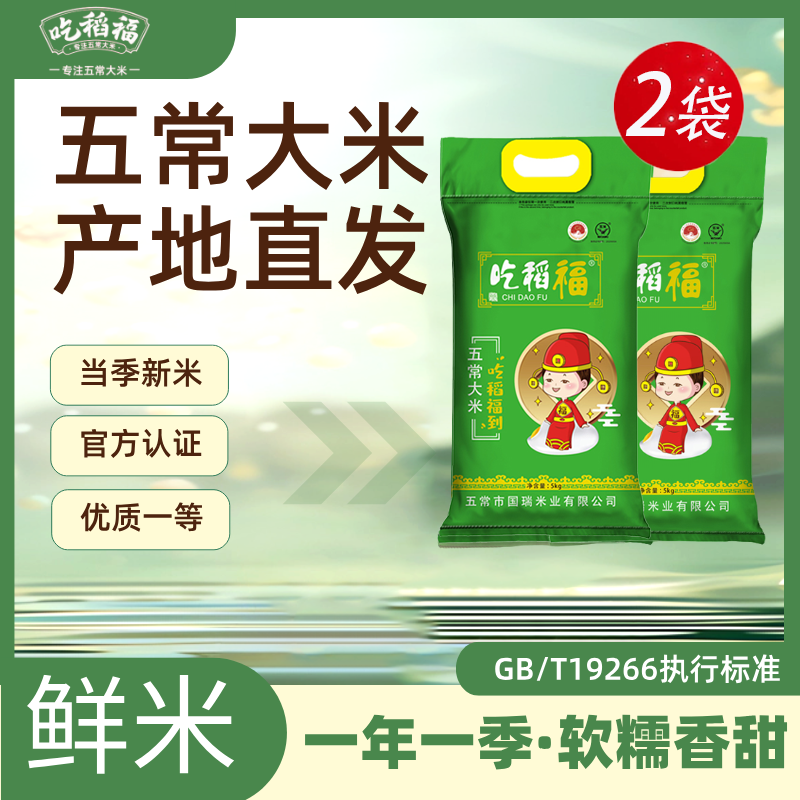 吃稻福五常优质东北大米10斤*2袋