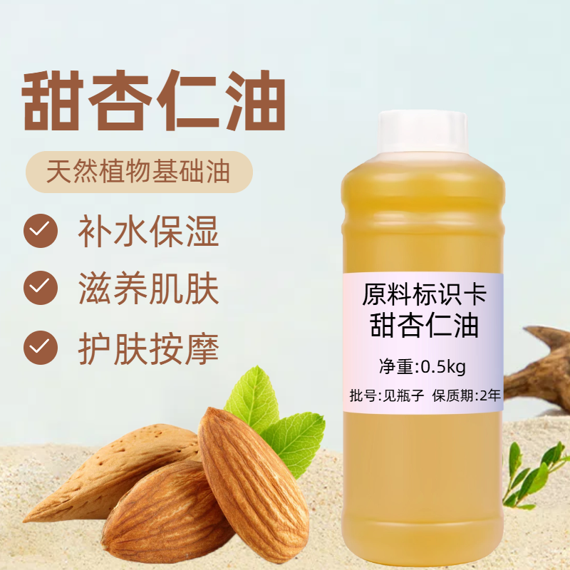 甜杏仁油纯基础油护肤滋润柔肤脸部按摩身体精油稀释单方1000ml