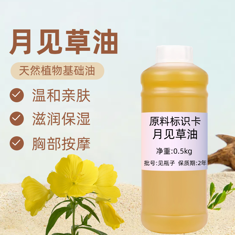 月见草油1000ml天然基础油脸部护肤舒敏全身保湿胸部身体按摩精油