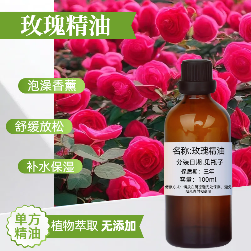大马士革玫瑰精油单方纯度99%身体按摩100ml面部提亮紧致保湿spa