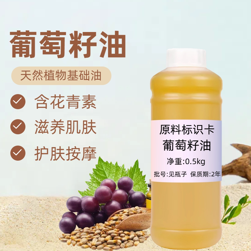 葡萄籽油冷榨基础油面部护肤舒缓嫩肤美容院全身按摩油植物油