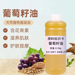 葡萄籽油冷榨基础油面部护肤舒缓嫩肤美容院全身按摩油植物油