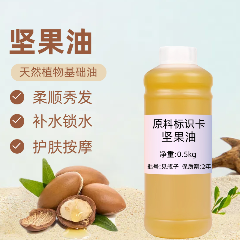 摩洛哥坚果油护发基础油1000ml天然阿甘油滋润保湿补水修护护肤