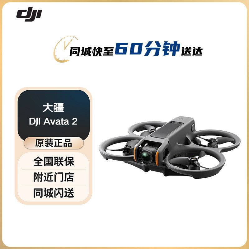 大疆DJI Avata 2 视角航拍无人机飞行眼镜体感操控沉浸式飞行
