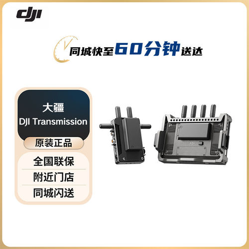 大疆 DJI Transmission（标准套装）影视级无线图传系统6KM低延时