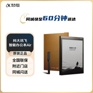 科大讯飞智能办公本Air 7.8英寸 深空灰 电子书阅读器语音转文字