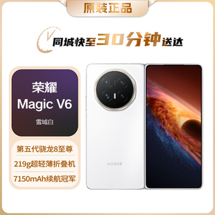 【新品】honor/荣耀 Magic V6 折叠屏手机 国行全新正品 小时达