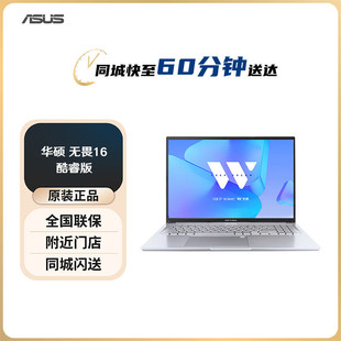 Asus 无畏16 144Hz高刷屏 轻薄商务办公笔记本电脑 华硕