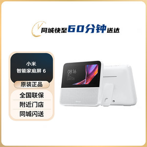 小米（MI） 智能家庭屏 6 智能音箱音响小米音箱小爱同学视频通话