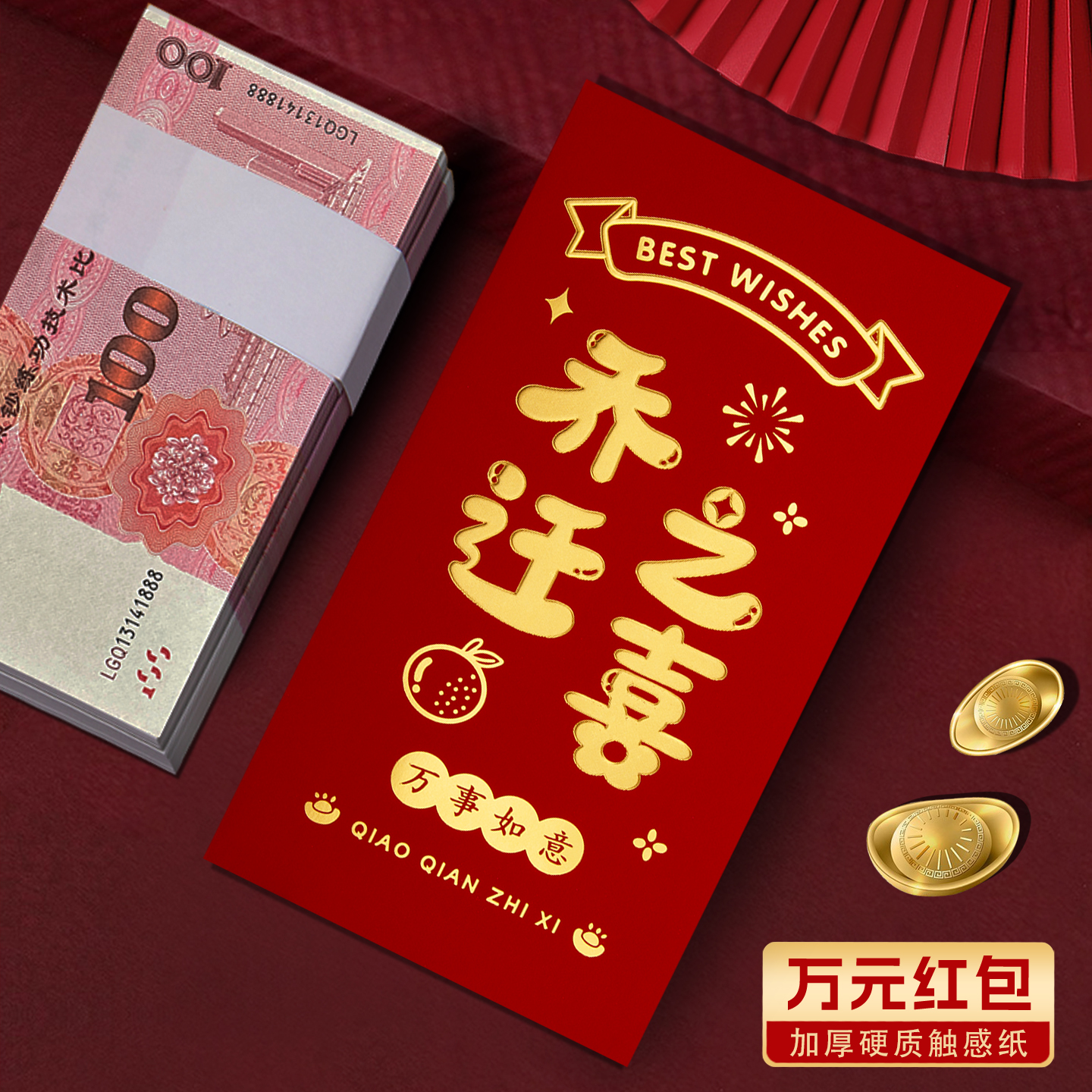 装一万元的特大号红包袋搬新家入宅乔迁之喜专用仪式订定制利是封