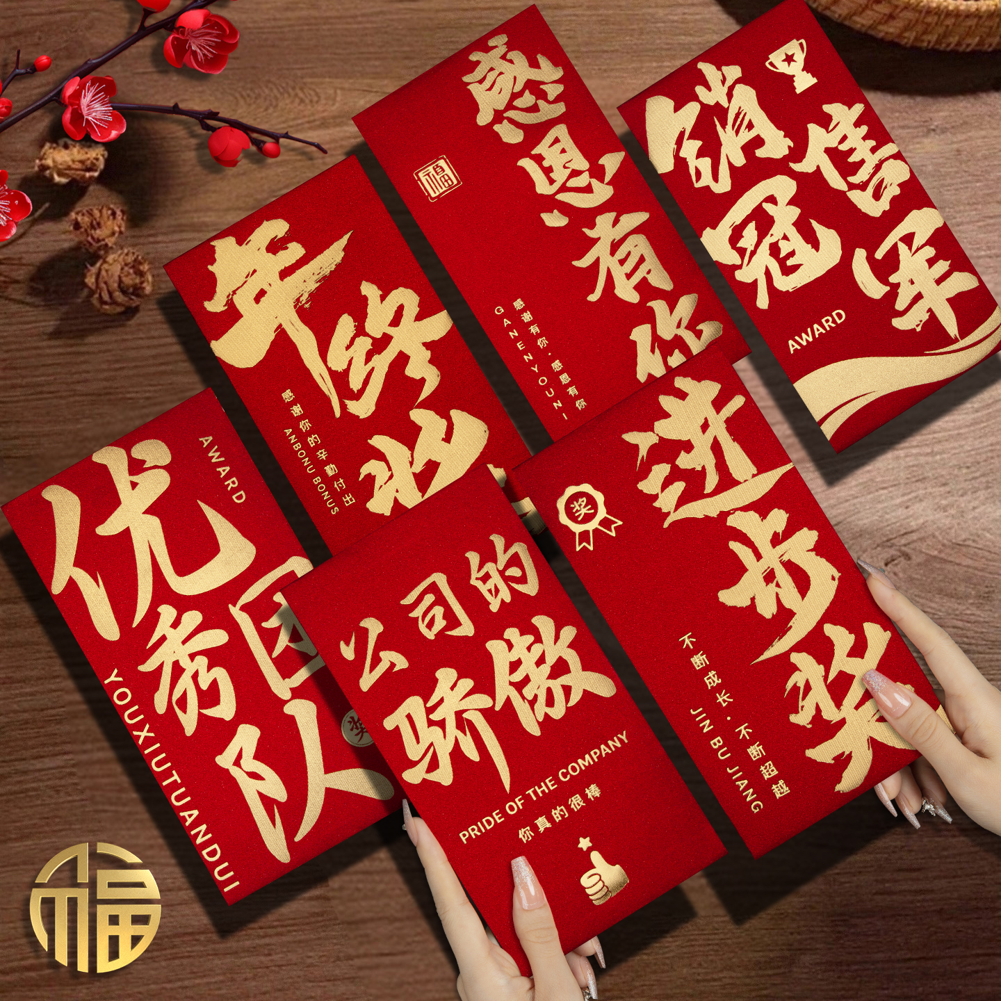 2025新款高档公司年会进步奖励金创意通用红包袋活动利是封订定制