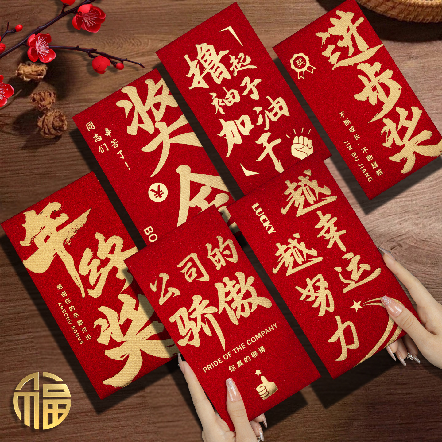 2025新款高档公司年会通用越努力越幸运红包袋活动奖利是封订定制
