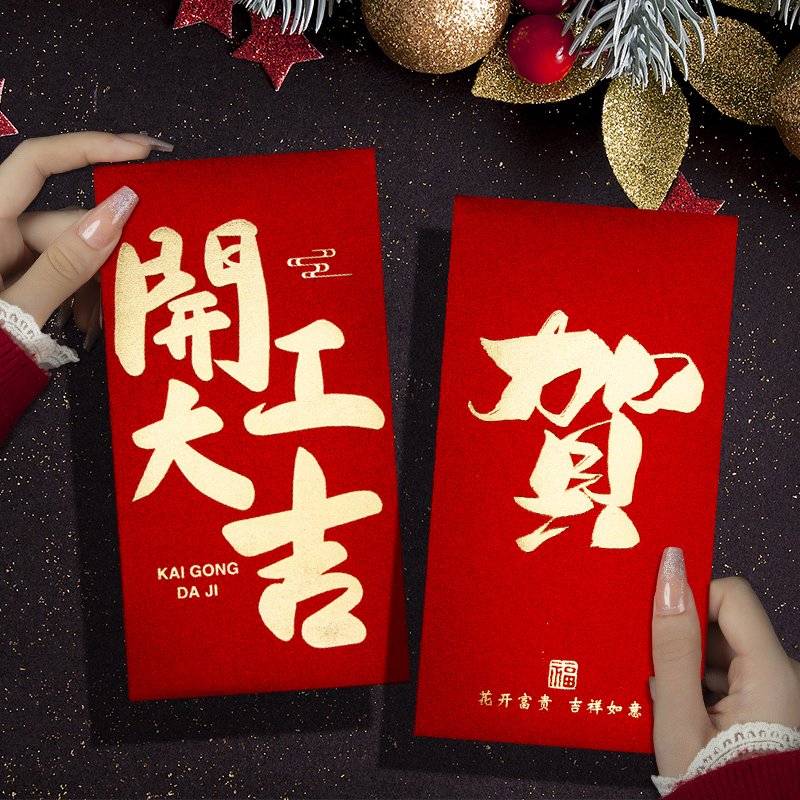 贺字2025新款创意个性中式公司企业活动祝福红包袋利是封壳订定制