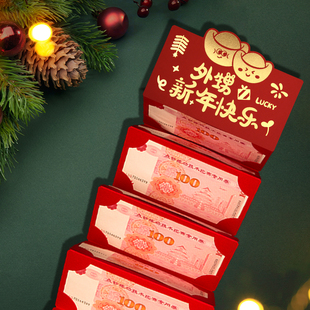 外甥新年快乐惊喜仪式感折叠卡位专用红包袋利是封过年加硬通用款