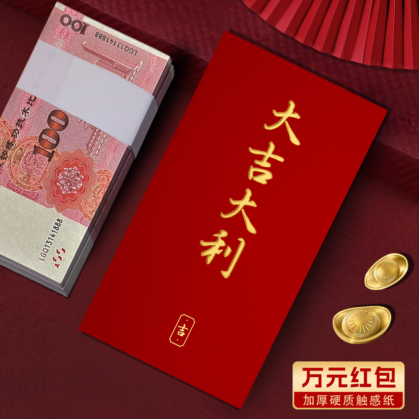 装一万元的特大号2026新款大吉大利高档红包袋精致感利是封订定制