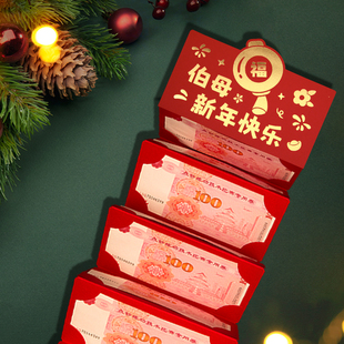 2026高档烫金伯母新年快乐折叠卡位专用红包袋利是封过年通用加厚