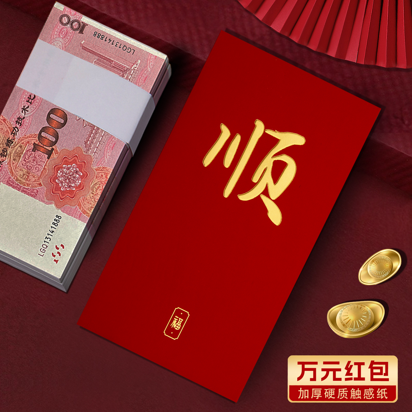 装一万元的特大号高档红包袋顺字祝福2026新年款通用利是封订定制