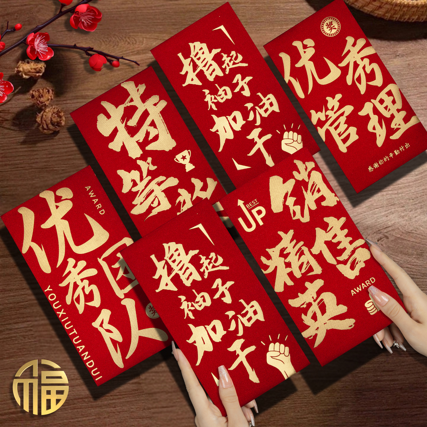 销售精英奖励金创意红包袋2025新款高档公司年会活动利是封订定制