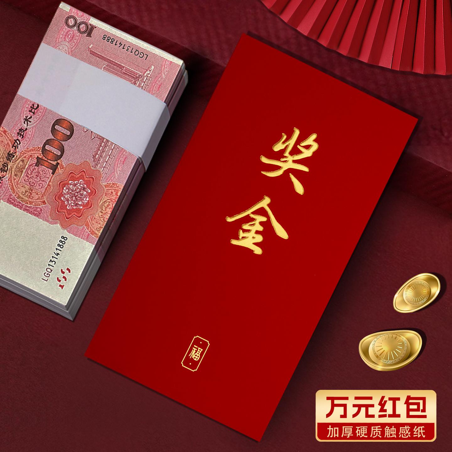 装一万元的特大号高档红包袋2026新款公司奖金通用利是封包订定制