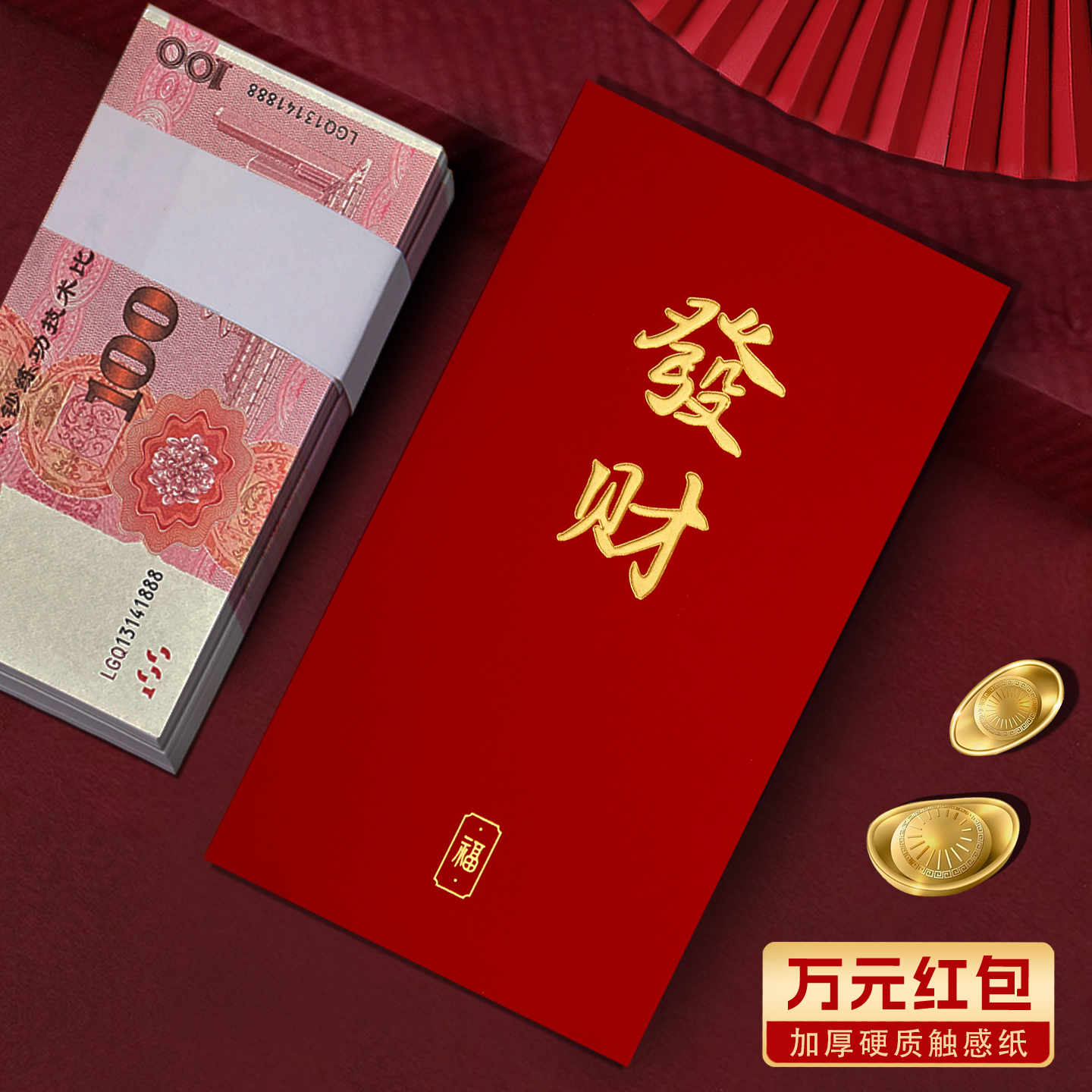 装一万元高档新年发财专用高档红包袋2026新款通用利是封包订定制