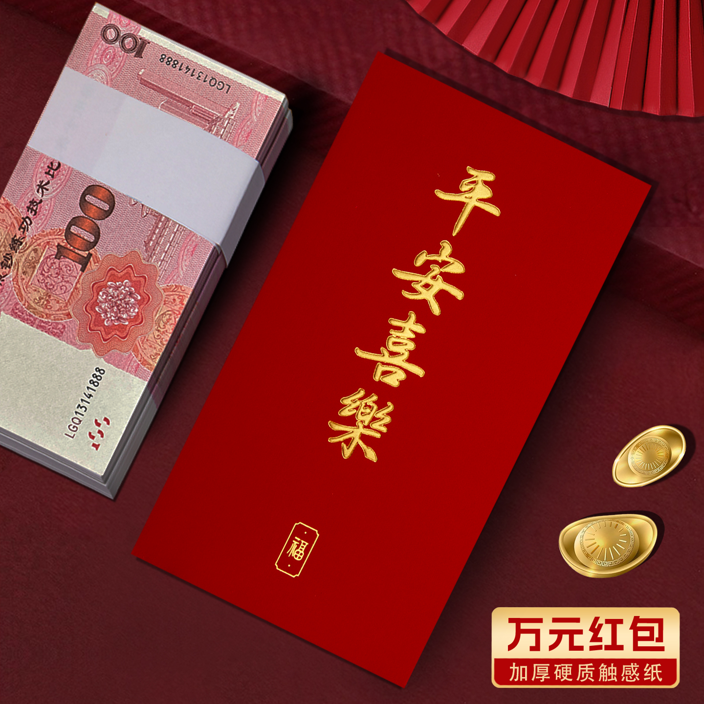 装一万元高档平安喜乐新年红包袋2026新款创意高档利是封包订定制