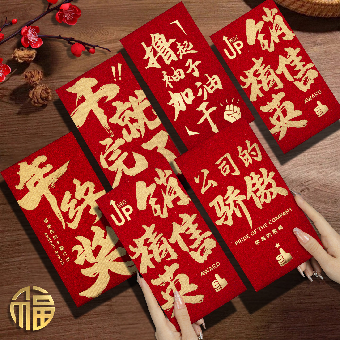 2025新款高档公司的骄傲春节通用红包袋公司活动年会利是封订定制