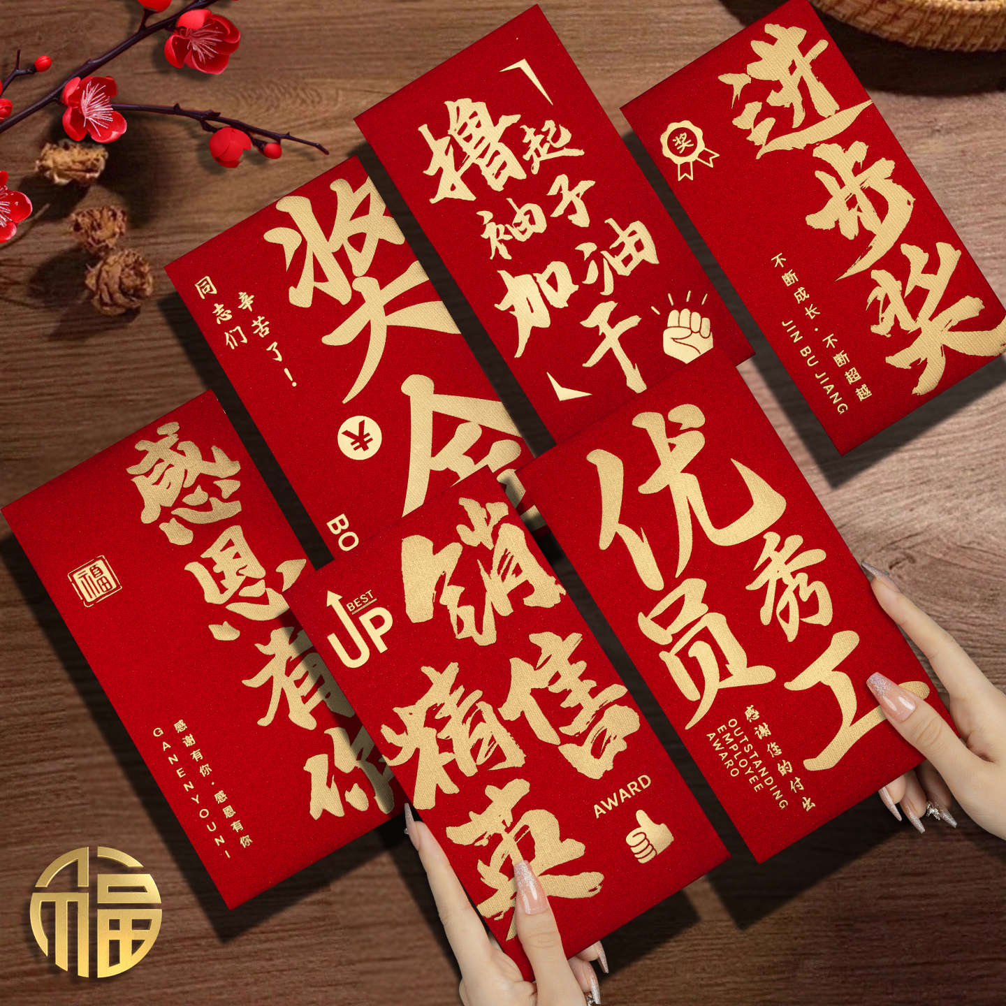 2025新款企业活动优秀员工创意红包袋奖励金高档公司利是封订定制