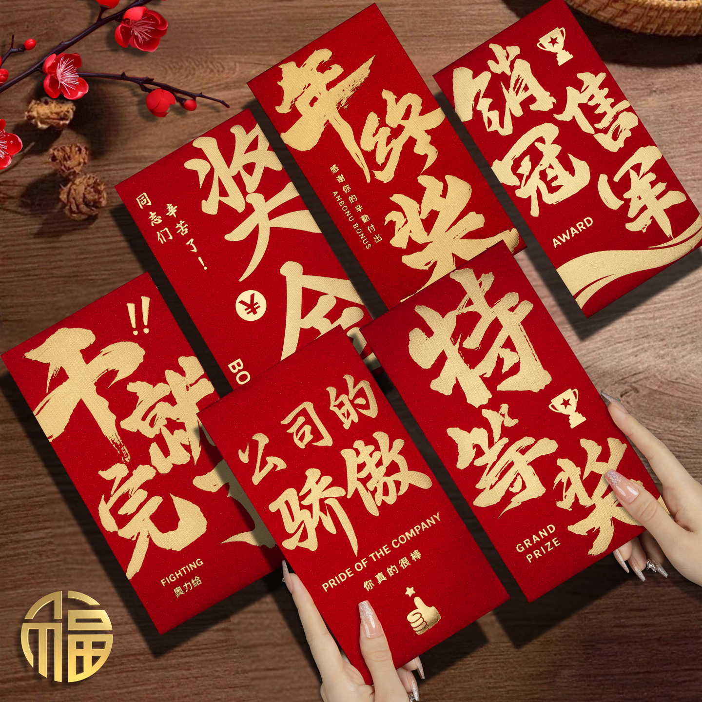 2025公司年会特等奖励金通用红包袋新款高档创意活动利是封订定制