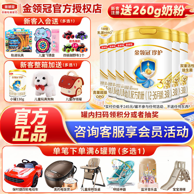 伊利金领冠珍护3段奶粉123岁宝宝婴幼儿配方牛奶粉三段900g*6罐