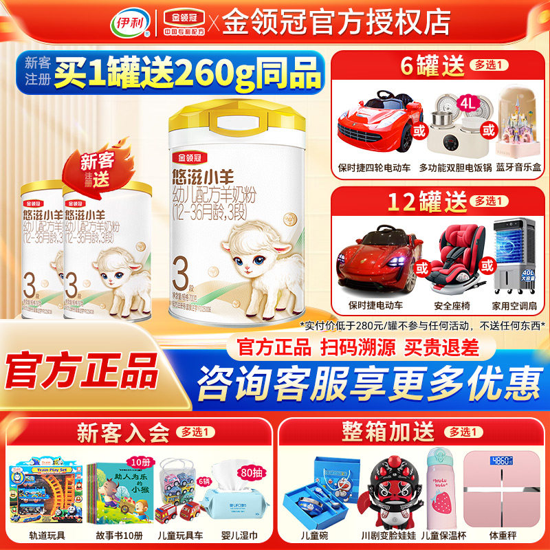 买1送1】伊利金领冠悠滋小羊3段羊奶粉婴幼儿配方奶粉三段700g罐