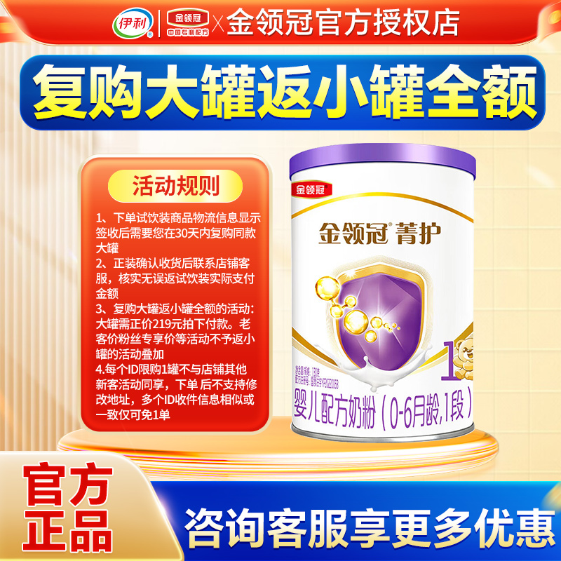 伊利金领冠菁护1段奶粉0-6个月新生婴儿配方牛奶粉一段130g罐装